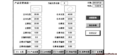 榫槽機(jī)產(chǎn)品參數(shù)設(shè)置界面